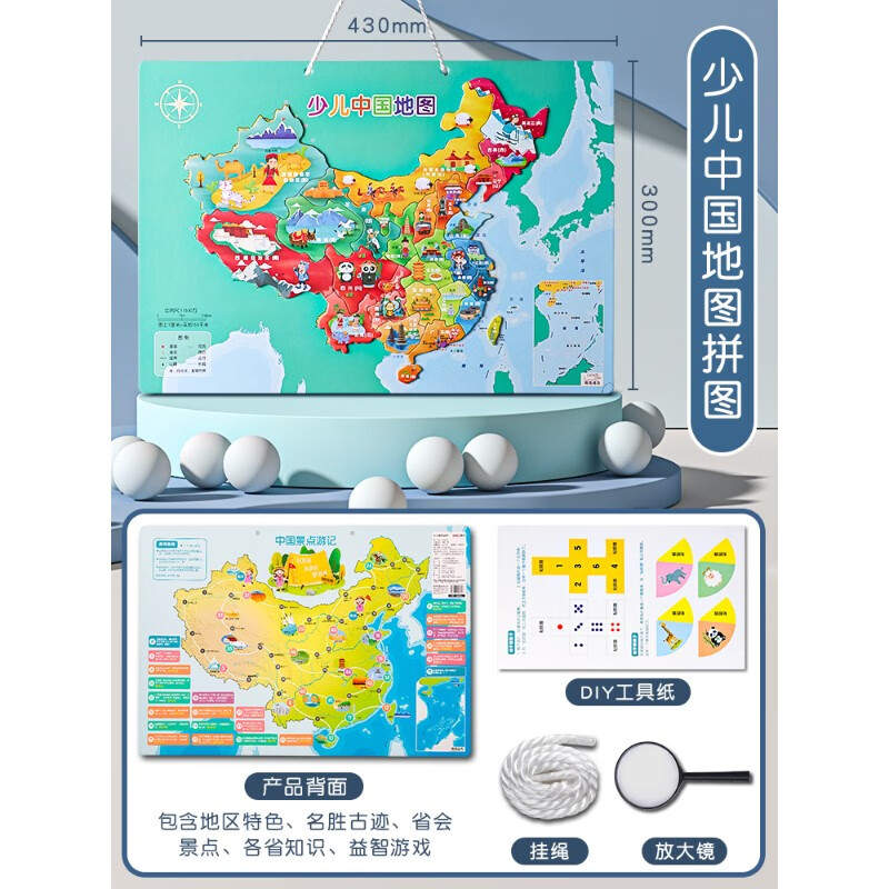 得力磁力中国和世界地图拼图3到6岁以上小学生益智玩具专用儿童精印版 (幼儿插画大号款)磁性中国地图/送放大镜+挂绳