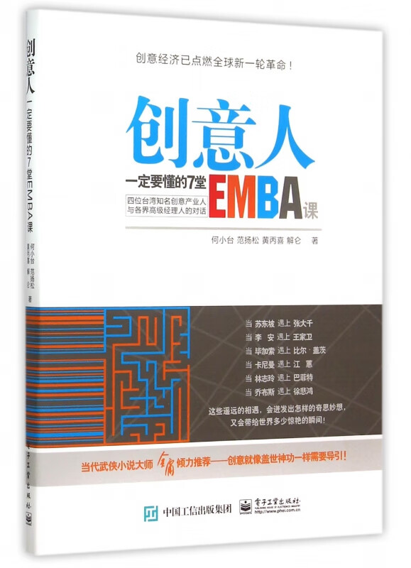 创意人一定要懂的7堂EMBA课