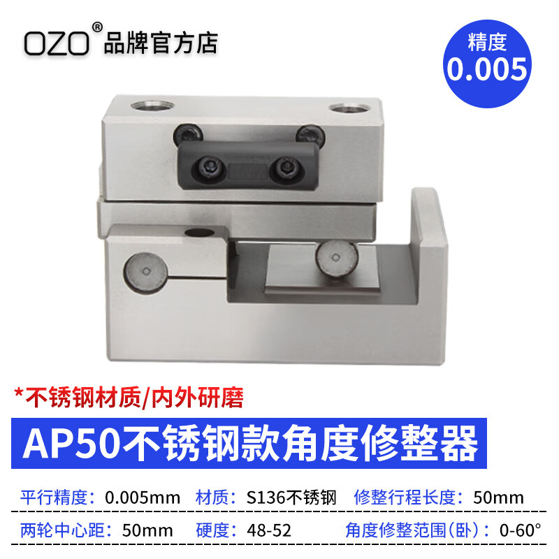 OZO高精度砂轮角度修整器AP50磨床斜度万能透视修正砂轮铣石笔 AP50不锈钢角度修整器（0.005）