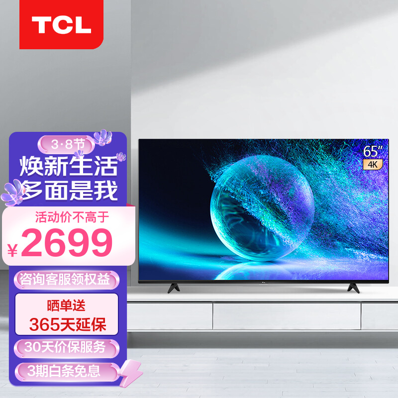 TCL 65V2-Pro 65英寸液晶平板电视 16G大内存 4K超高清HDR 智慧语音电视机