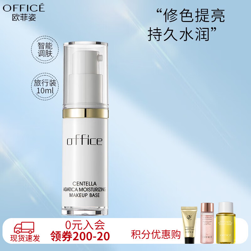 欧菲姿（OFFICE） 积雪草保湿隔离霜滋润控油修护均匀肤色清透提亮细腻 10ml紫色-修饰暗沉泛黄