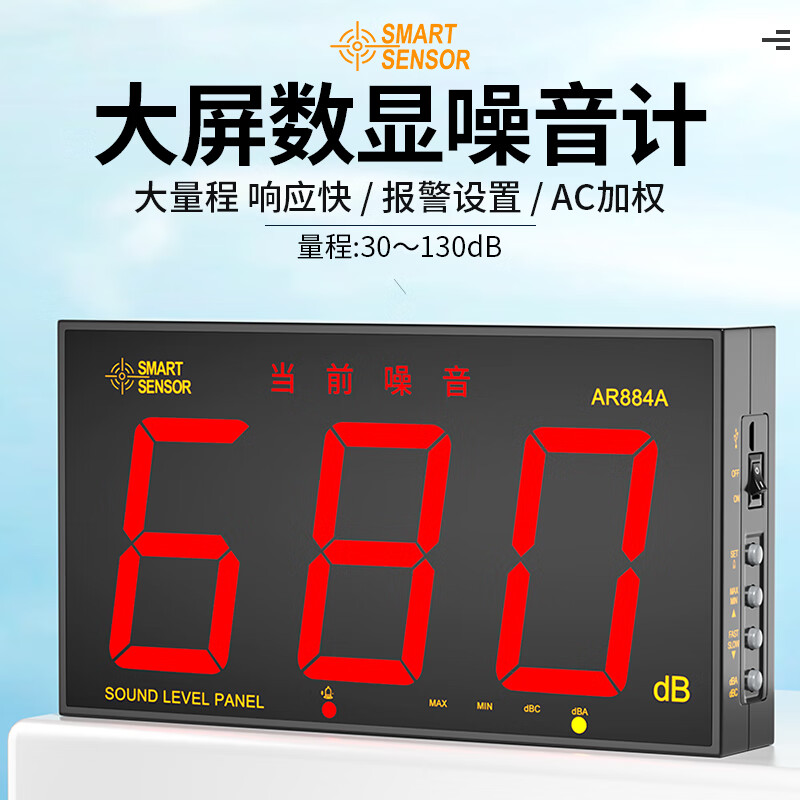 希玛分贝仪 噪音计 噪音测试仪 高精度 AR-884A+壁挂式可设置报警值 