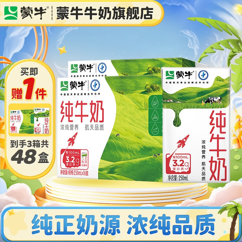 蒙牛纯奶全脂灭菌乳纯牛奶整箱礼盒装 250ml*16*2箱属于什么档次？