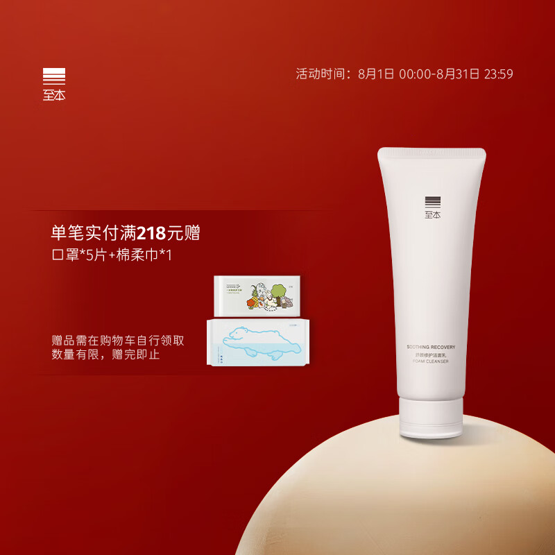 至本舒颜修护洁面乳120g 温和清洁氨基酸表活保湿洗面奶泡沫绵密属于什么档次？