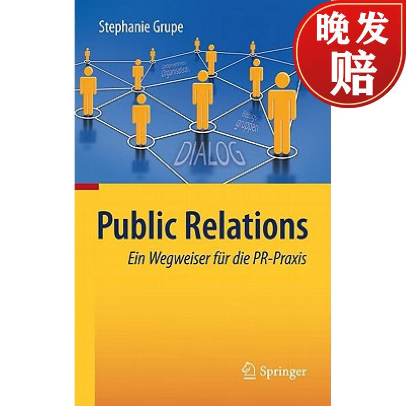 【4周达】public relations: ein wegweiser fur die pr-praxis