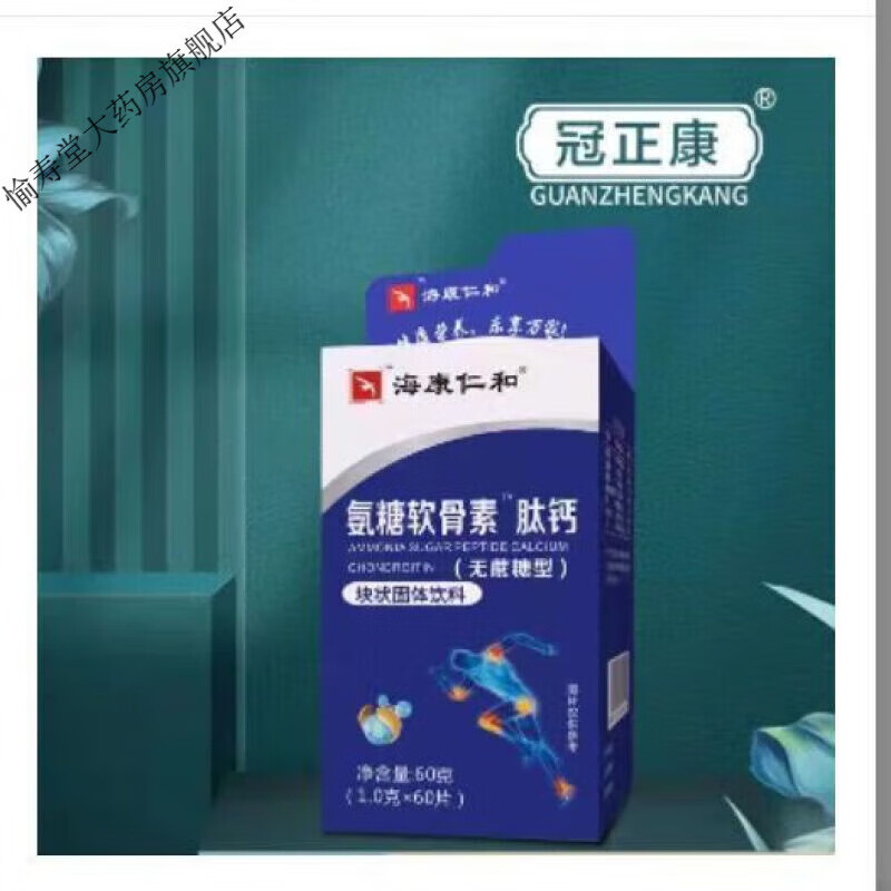 冠正康 软骨素钙片成人中老年补钙腰腿疼腿抽筋护关节无蔗糖 1盒装[60