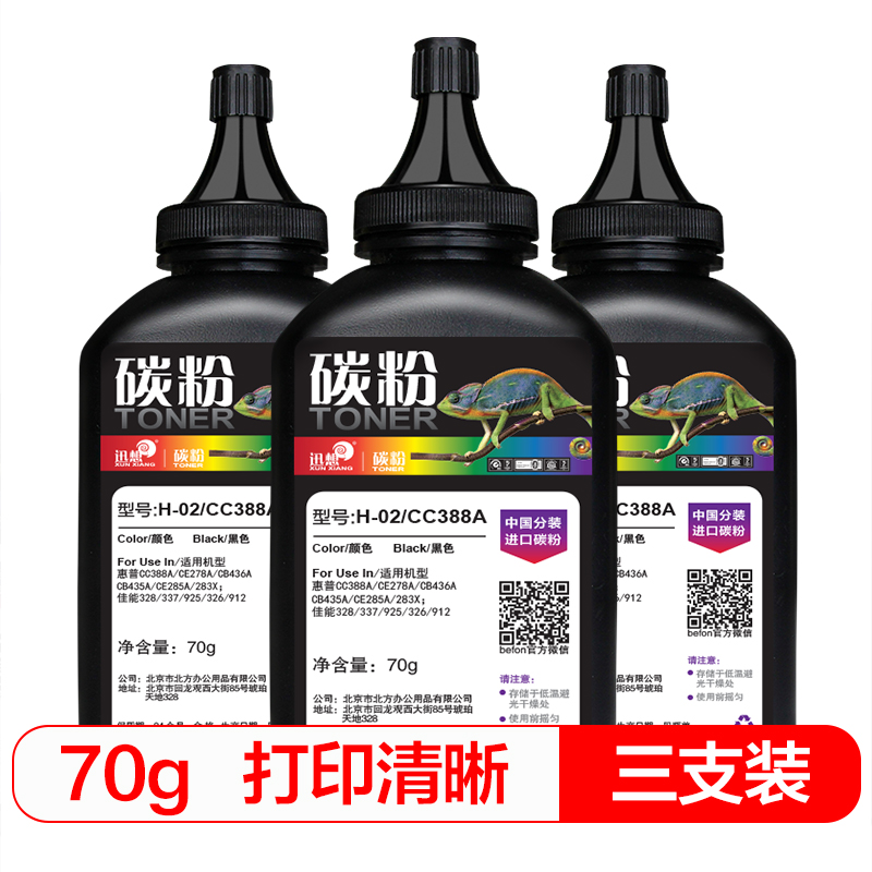 迅想CC388A碳粉适用惠普P1007 P1008  m1216nf m126nw硒鼓M226DW 1支装碳粉