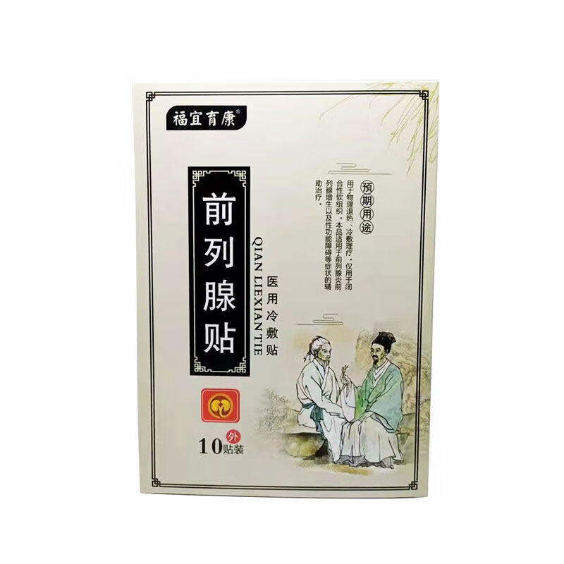 胡一刀前列贴【好品赞物】前列腺焱尿i频尿i急尿不i尽增生肥大钙化