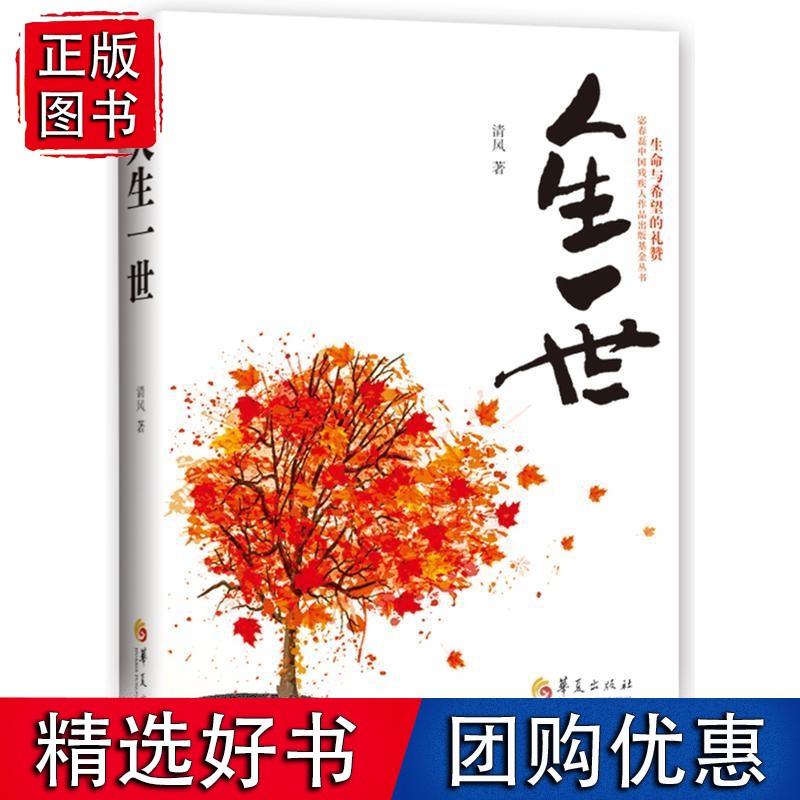 人生一世