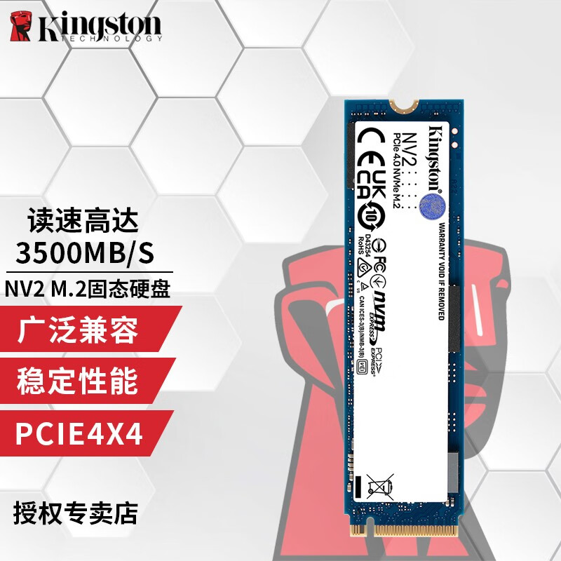 金士顿（Kingston） 叛逆者/NV2固态硬盘 M.2 NVMe协议 台式机笔记本固态硬盘M2 pcie4.0固态NV3 黑神话悟空 NV2系列 1TB