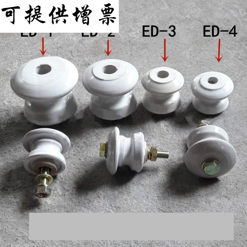 ed-4蝶式绝缘子ed-1,ed-2,ed-3低压碟式绝缘子瓷瓶