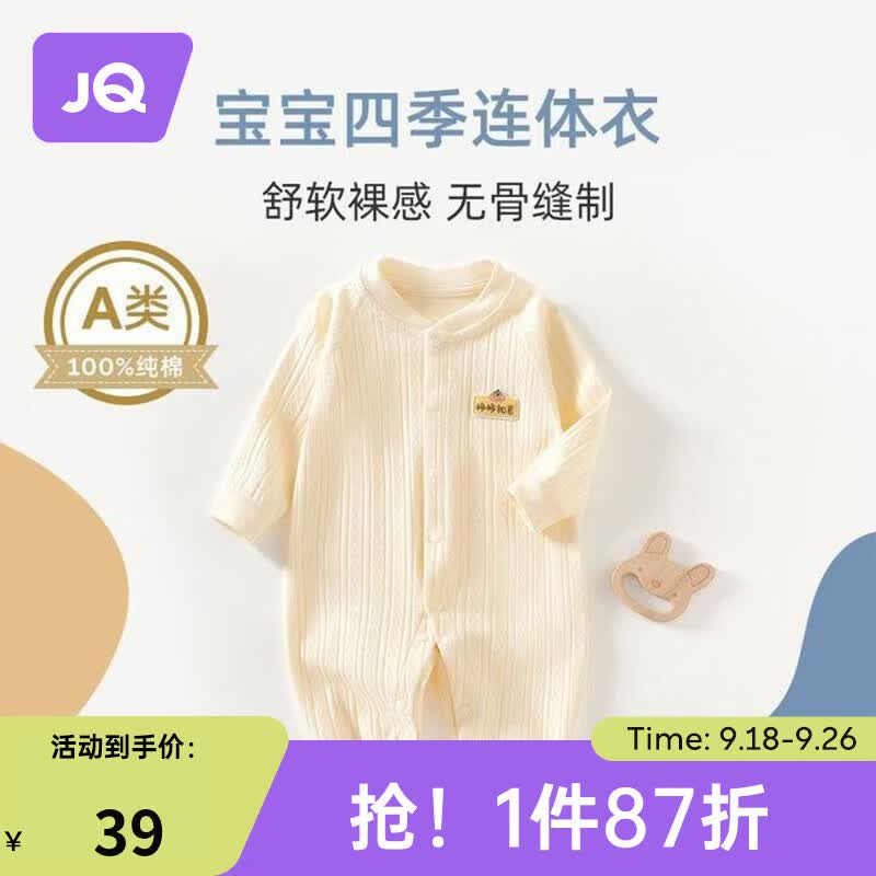 婧麒（JOYNCLEON）新生婴儿衣服连体哈衣纯棉亲肤内穿套装新生儿外出抱衣爬服夏季 提花黄柿柿如意连体衣 80cm属于什么档次？