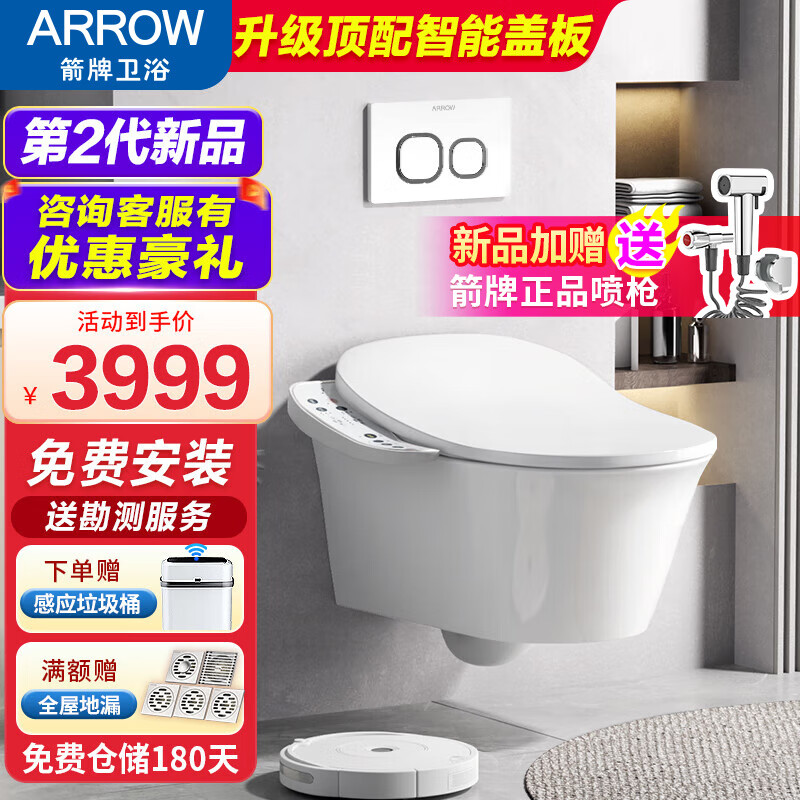 箭牌（ARROW）壁挂式马桶隐藏暗装嵌入式水箱悬空挂墙墙排坐便器AEB21602H I高配_矮水箱+马桶+顶配智能盖板使用感如何?
