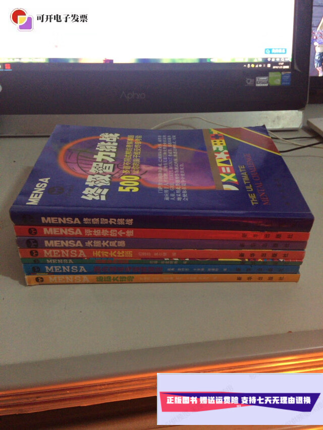 【二手9成新】门萨益智丛书:mensa (7本合售)16开 /约翰.