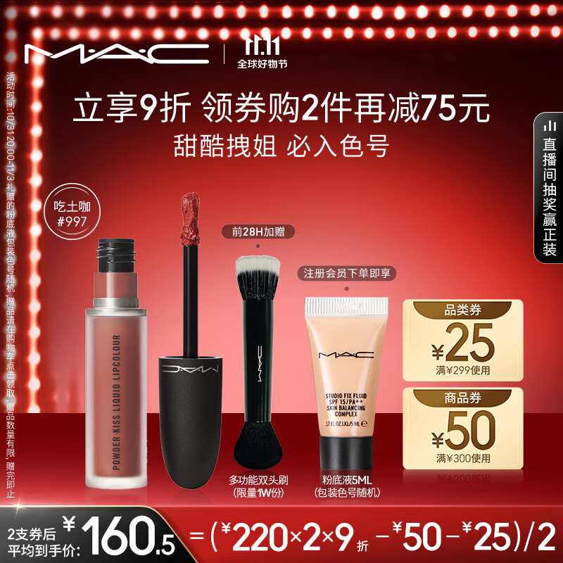 M.A.C魅可尤雾弹唇釉mac口红唇彩#997吃土咖 生日礼物女 不掉色口红属于什么档次？