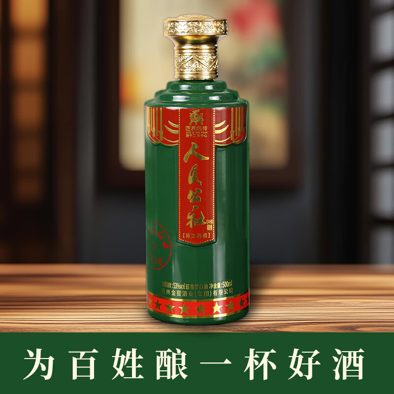 人民公社酒 贵州53度酱香型白酒 口粮酒 礼盒装酒水 53度 500mL 1瓶 将之时代楷模 500ml/瓶
