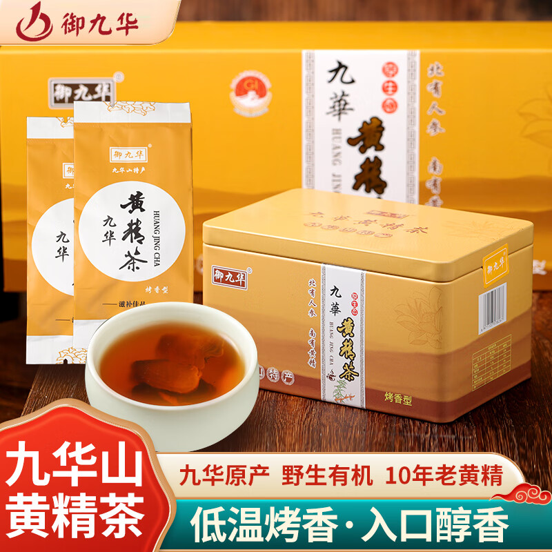 御九华 九华山黄精茶黄精中药材野生有机养生醇香独立包装健康送礼 108克*1罐