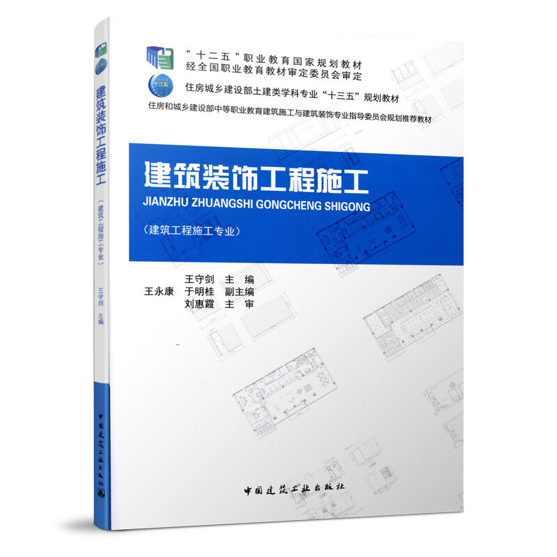 建筑装饰工程施工