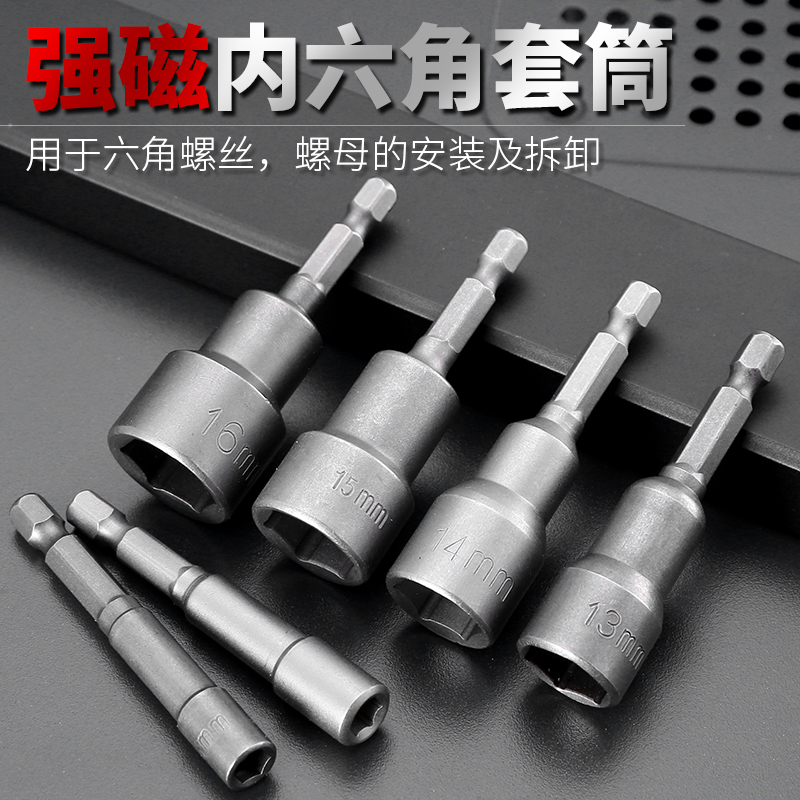 内六角套筒扳手加长加深电动螺丝刀风批套筒头电钻六角套头7/8 mm 6 8