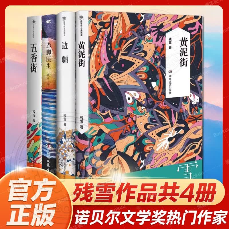【新华正版】残雪作品集典藏版黄泥街+赤脚医生+边疆+五香街+新世纪爱情故事+理解卡夫卡+解读神曲+解读博尔赫斯+卡尔维诺的艺术生存+地狱中的独行者等代表作可选精选 【套装1：全套4册，定价191】怎么样,好用不?
