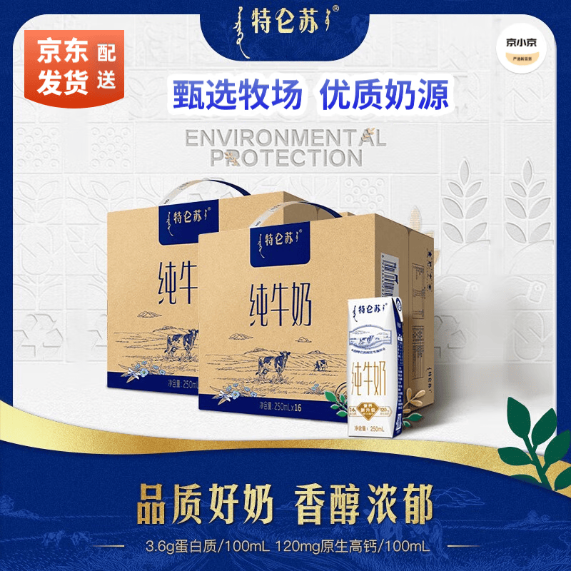 特仑苏纯牛奶250mlx16盒 全脂牛奶 原生高钙 早餐奶 整箱送礼礼盒装 2提怎么样,好用不?