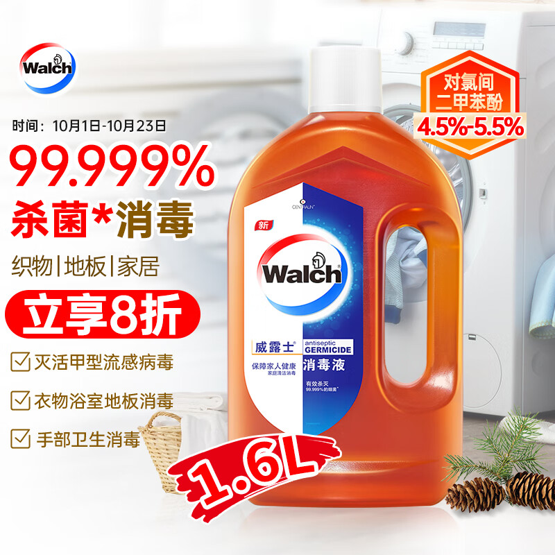 威露士消毒液1.6L 衣物消毒水家居宠物玩具环境地板杀菌除螨  非84酒精怎么看?