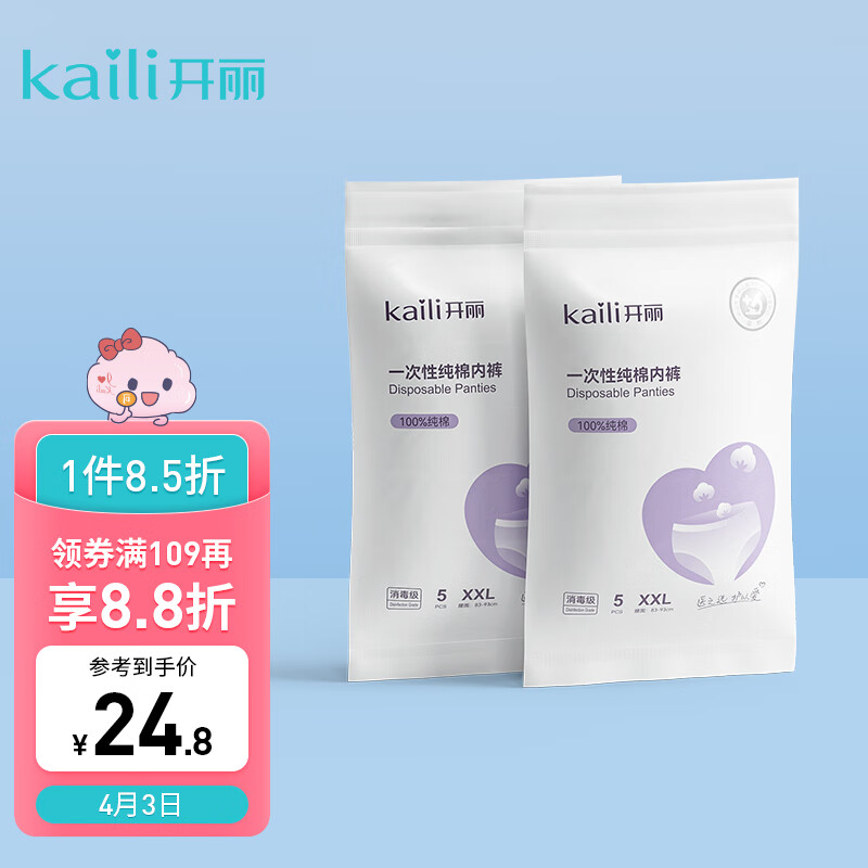 开丽（Kaili）一次性内裤女 孕产妇产后纯棉内裤月子旅行卫生内裤大码XXL码10条怎么看?
