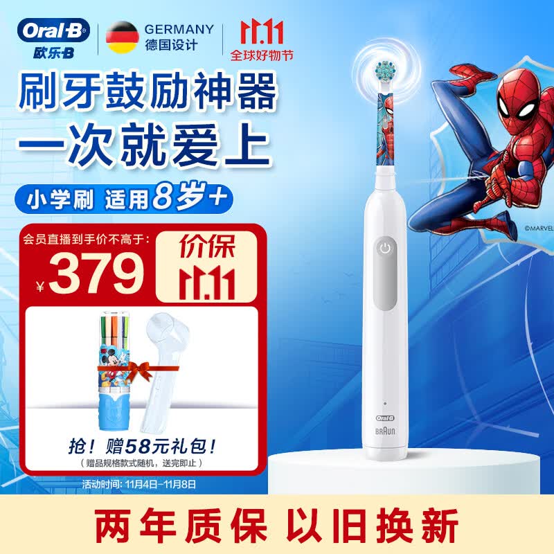 欧乐B儿童电动牙刷儿童 8-12岁换牙期专用小学刷 Pro 1 Kids 3D声波牙刷  蜘蛛侠 儿童节礼物 送孩子怎么样,好用不?