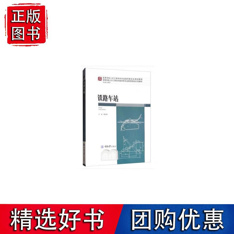 铁路车站