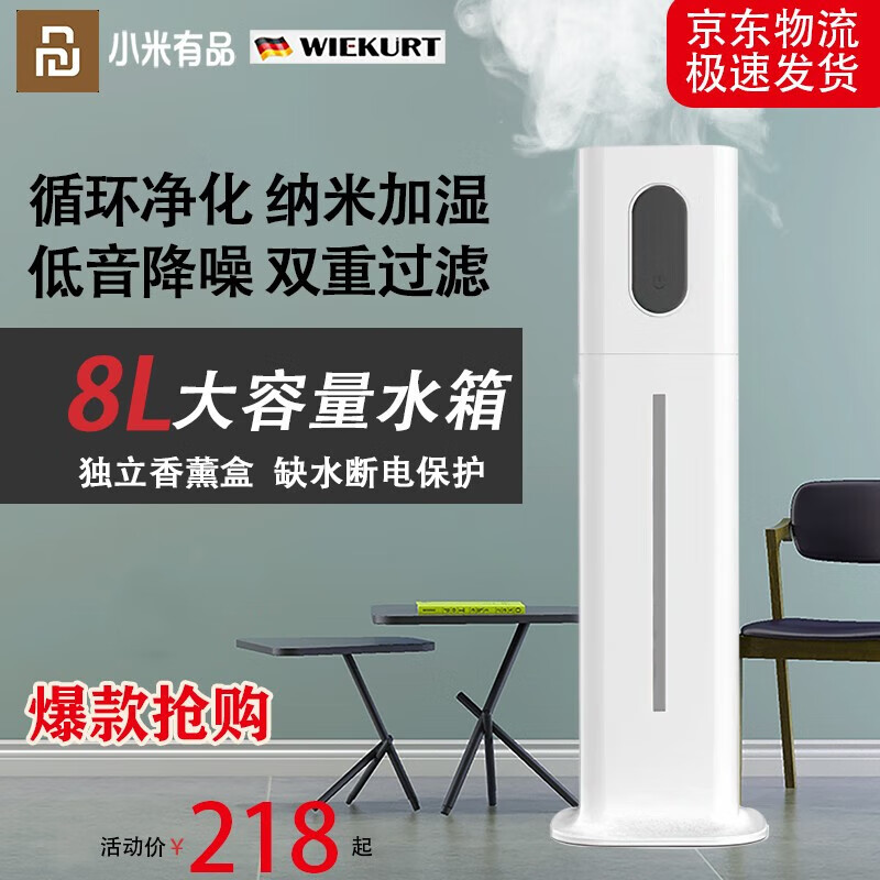 小MI有品WIEKURT 德国落地式空气加湿器卧室婴儿孕妇家用大容量轻音智能落地式室内空调大喷雾量 8L基础款