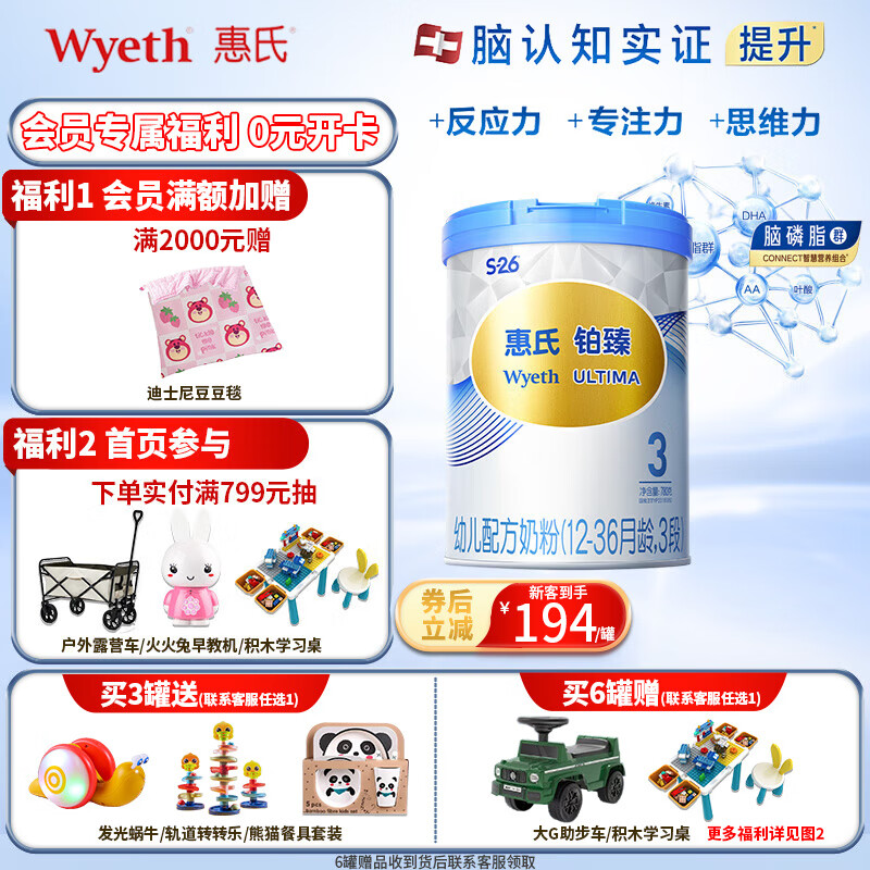 惠氏铂臻（Wyeth ULTIMA）幼儿配方奶粉3段780g瑞士原装进口 新国标 1罐使用感如何?
