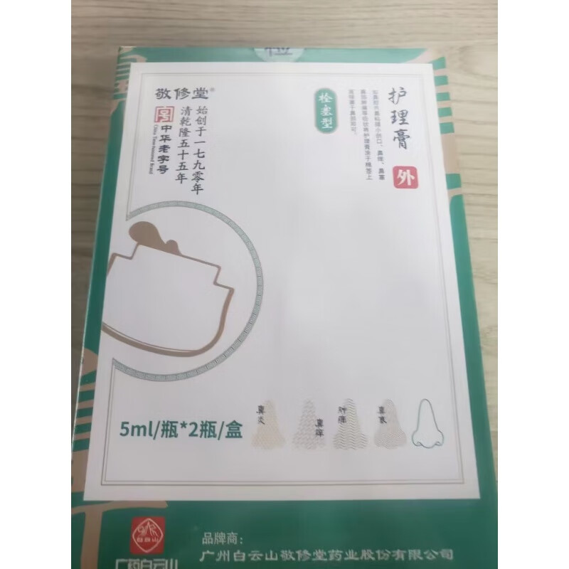 敬修堂鼻炎修复膏鼻通膏鼻舒鼻康冷敷凝胶 一盒体验装