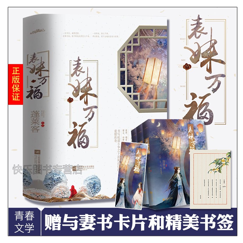 【包邮】 蓬莱客作品集 表妹万福全三册 古言 蓬莱客著