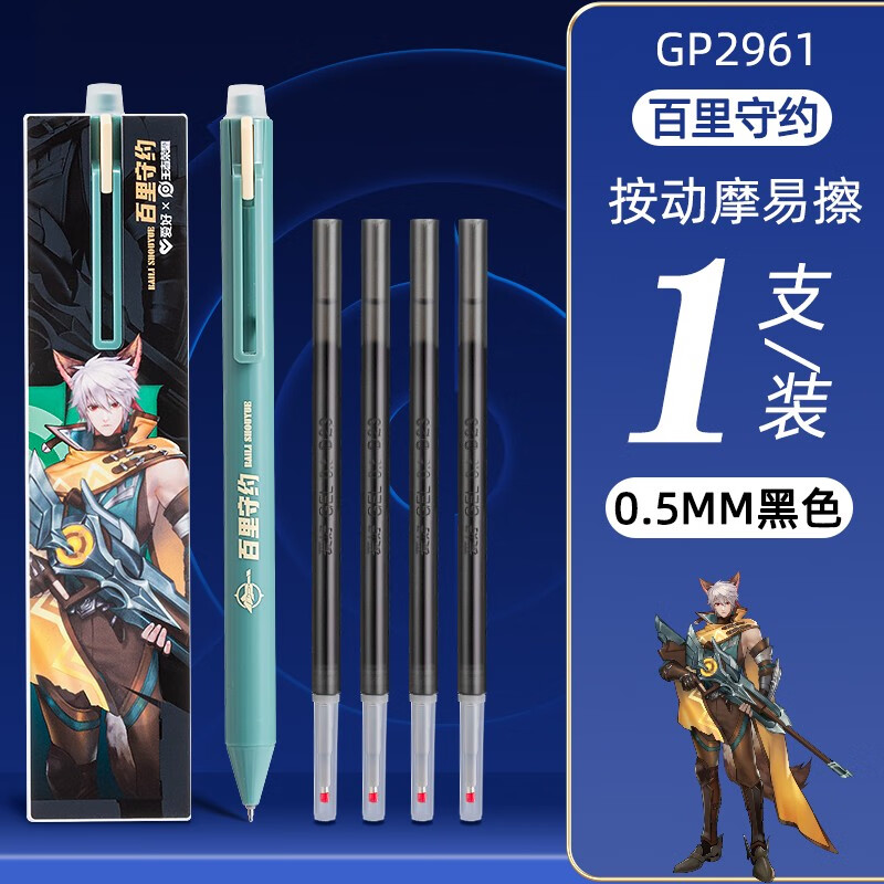 王者荣耀小学生可擦中性笔按动式可擦笔男孩魔力擦笔女孩儿童 百里