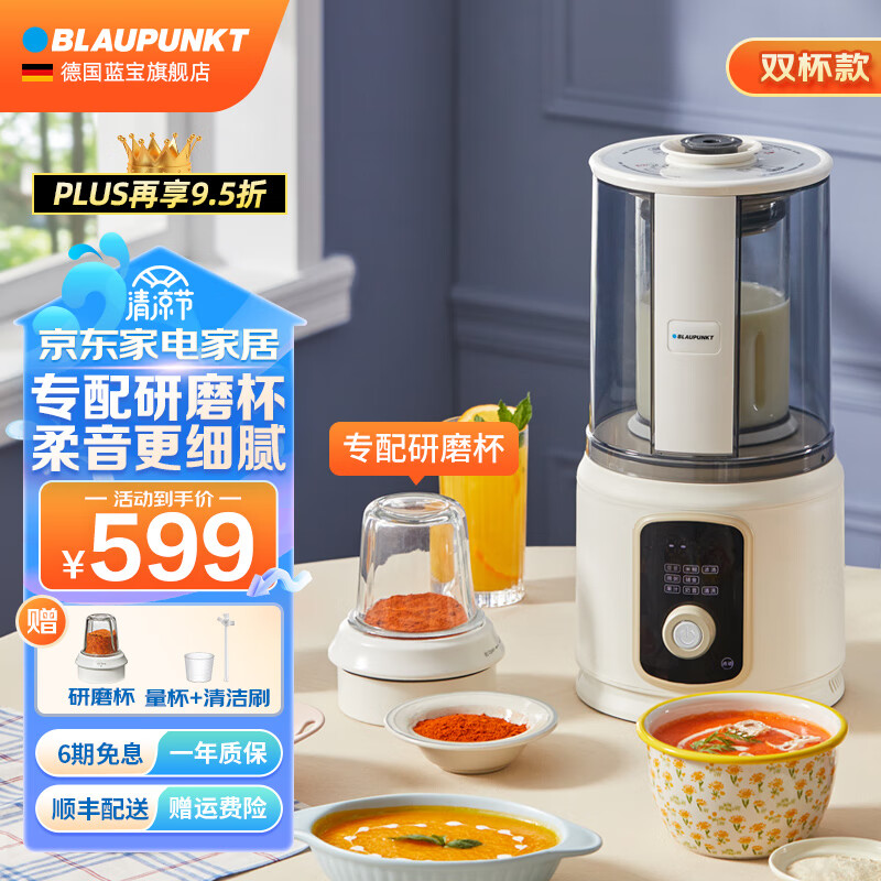 蓝宝(BLAUPUNKT) 蓝宝分杯低音破壁机家用加热全自动小型豆浆机研磨粉多功能料理机辅食机柔音非静音破壁机 【7仓速发】柔音破壁机+研磨杯
