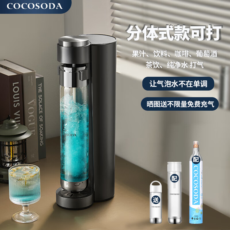 COCOSODA M10  新品可向果汁加气苏打水机气泡水机汽水机奶茶店商用冷饮料气泡机家用 灰色M10