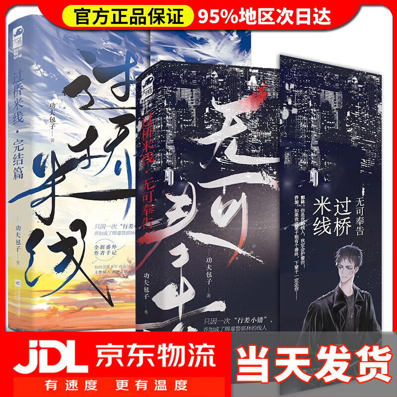 【送货上门】过桥米线1+2（套装全两册）