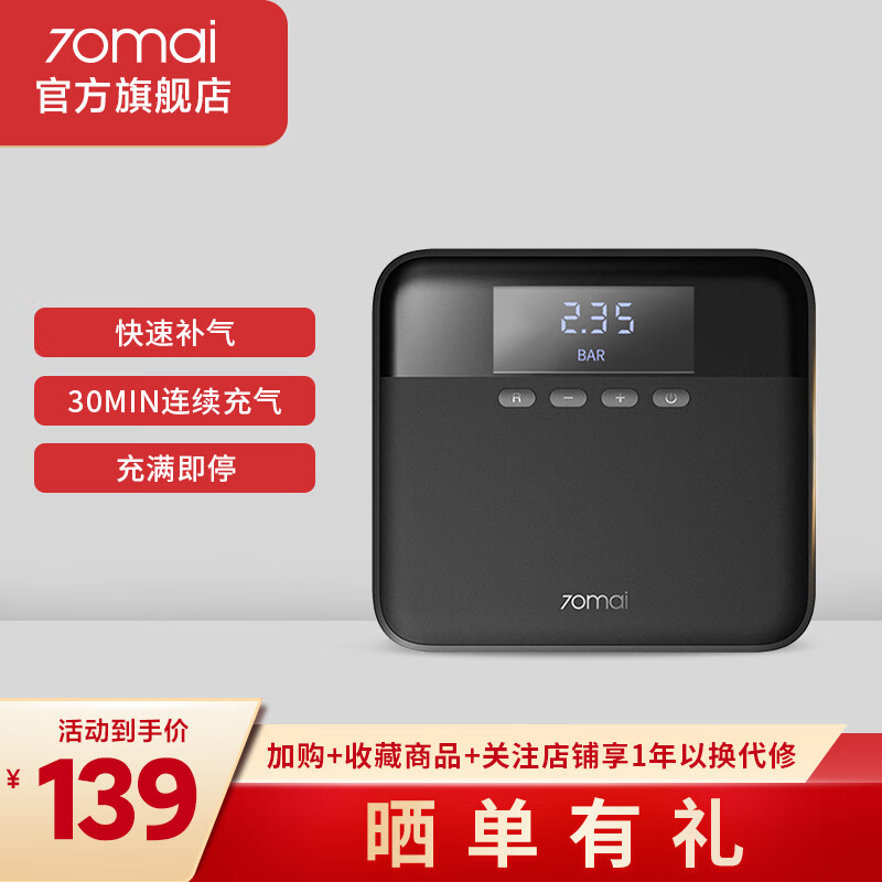 对比揭秘70迈Midrive  TP03车载充气泵怎么样好不好？优缺点内幕透露