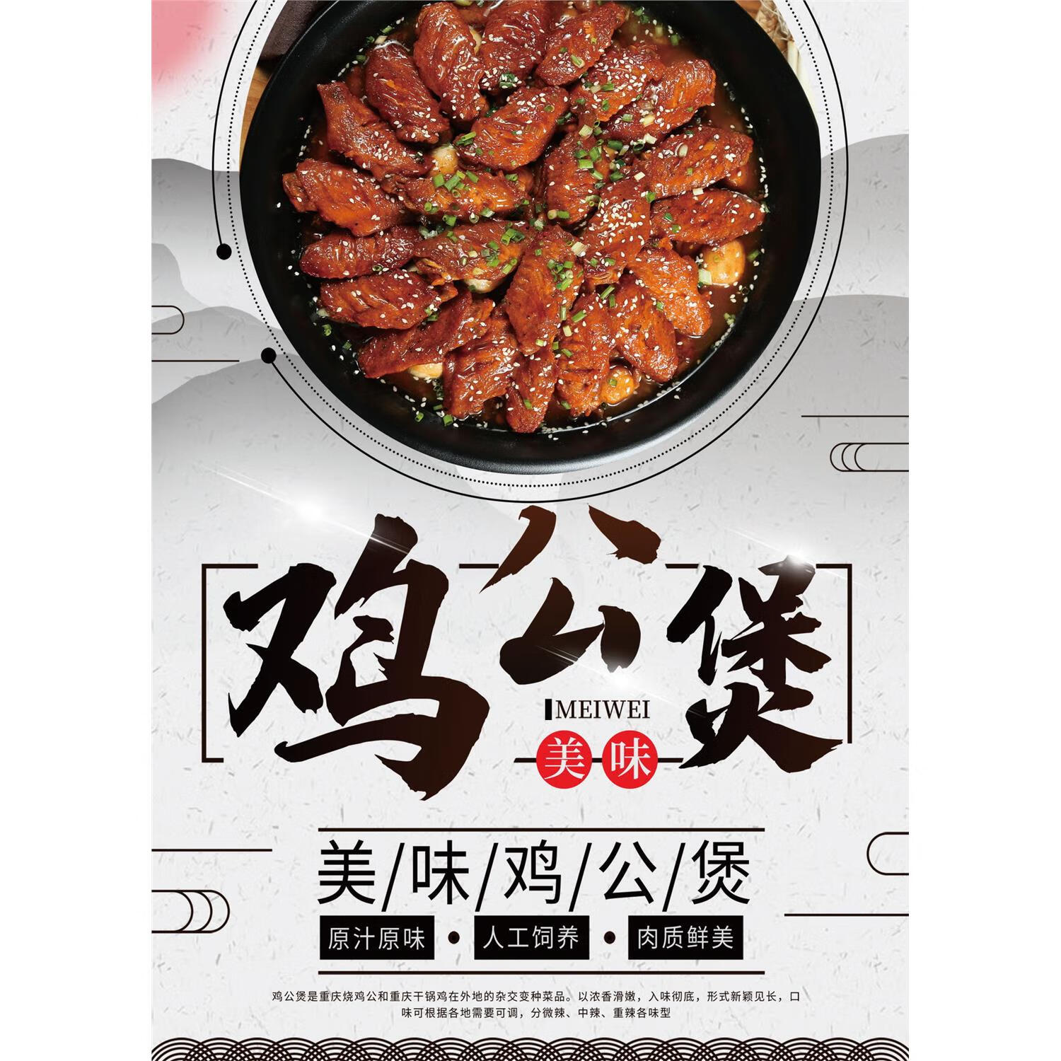 菜品鸡公煲海报贴画饭店墙壁装饰画创意广告墙贴挂画玻璃贴画高清 乳