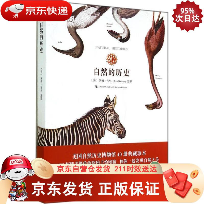 自然的历史 重庆大学出版社 9787562481164