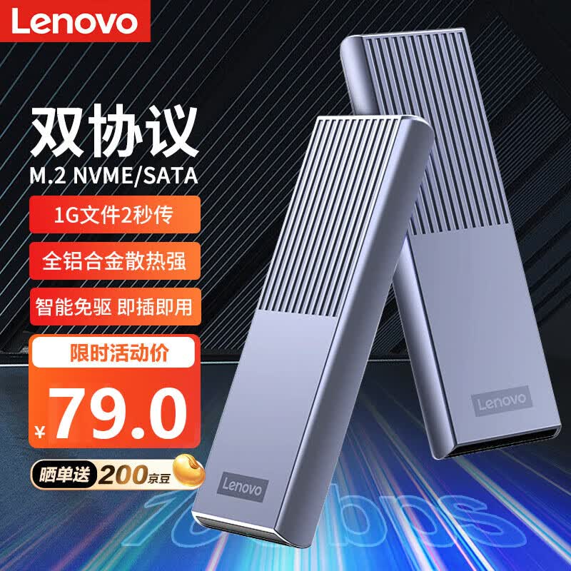 联想（lenovo）M.2 NVMe/SATA双协议硬盘盒Type-C/USB3.2外置移动硬盘适用笔记本电脑接SSD固态M2盒子铝合金高性价比高么？
