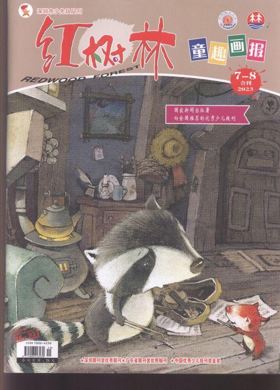 红树林·童趣画报(23年-第7期) 文学10064230