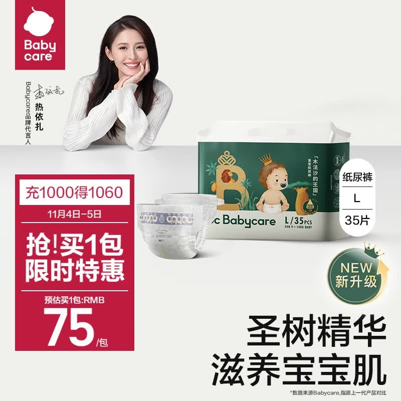babycare皇室木法沙的王国纸尿裤尿不湿新升级超薄L码35片(9-14kg)使用感如何?