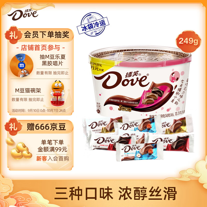 德芙（Dove）什锦混合碗装三种口味249g休闲小零食糖果巧克力中秋节教师节礼物高性价比高么？