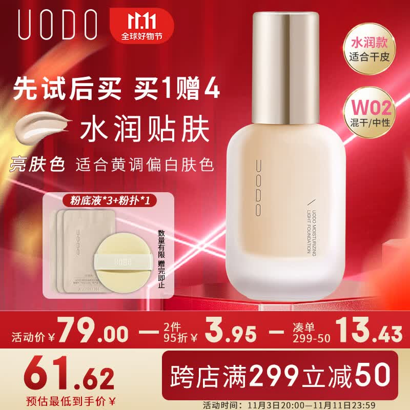 优沃朵（UODO）轻透美肌粉底液30ml 轻薄遮瑕水润光感持妆控油混干皮#W02亮肤色怎么看?
