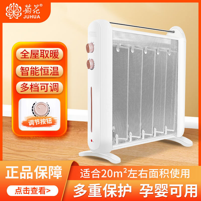 菊花牌电暖气取暖器家用卧室速热节能省电暖风机电热膜烤火炉 5片多档