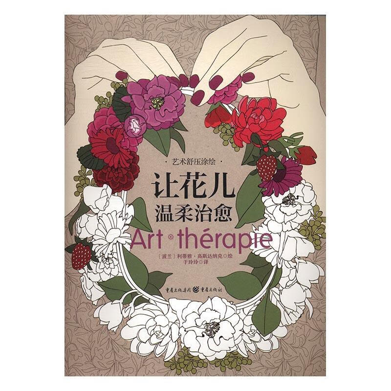 现货 让花儿温柔978722911836