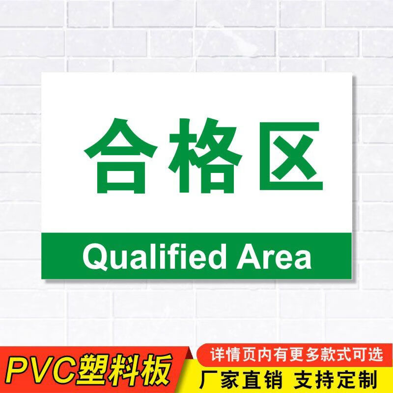 彬策区域牌分类牌 科室牌公司企业工厂仓库生产车间合格品不良品发货