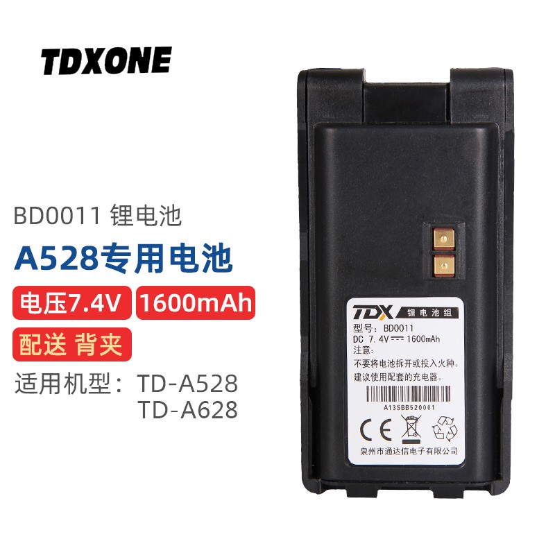 TDXONE通达信对讲机电池充电器配件 A528/A628通用电池