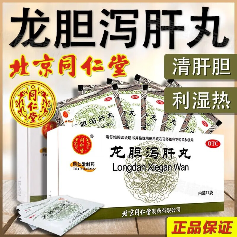 头晕耳鸣清肝健脾胆用于肝胆湿热头晕目赤耳聋可枣仁安神龙牙肝泰胶囊
